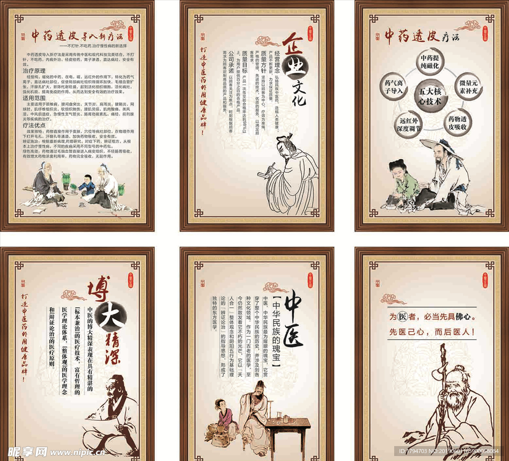 企业文化展板 中医