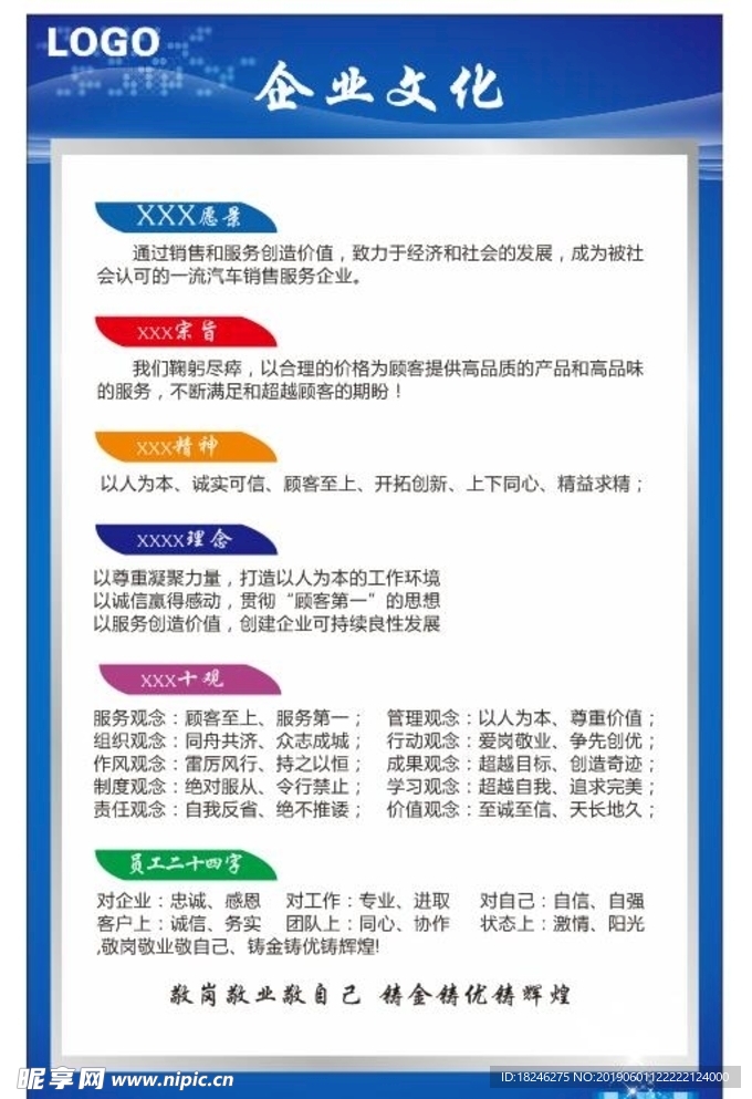 企业文化展板