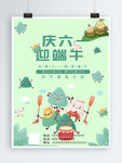 庆六一 迎端午