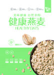燕麦