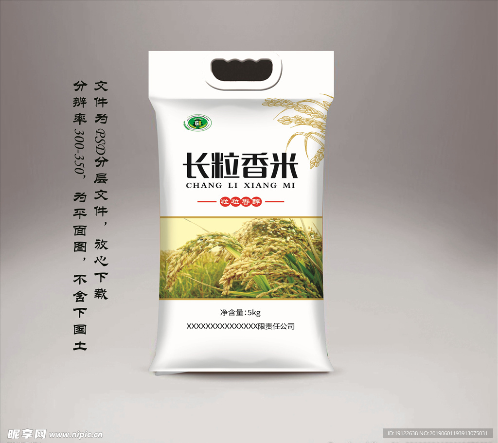 大米包装