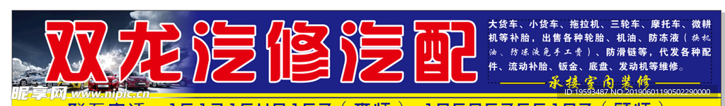 汽修广告