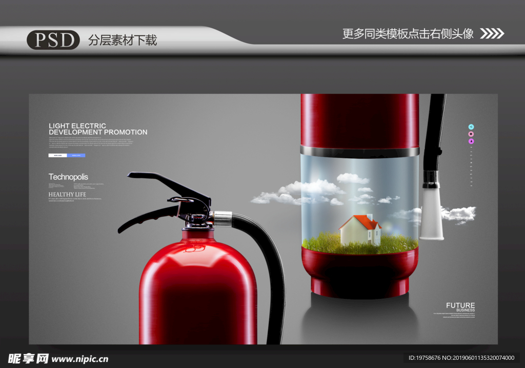 消防安全
