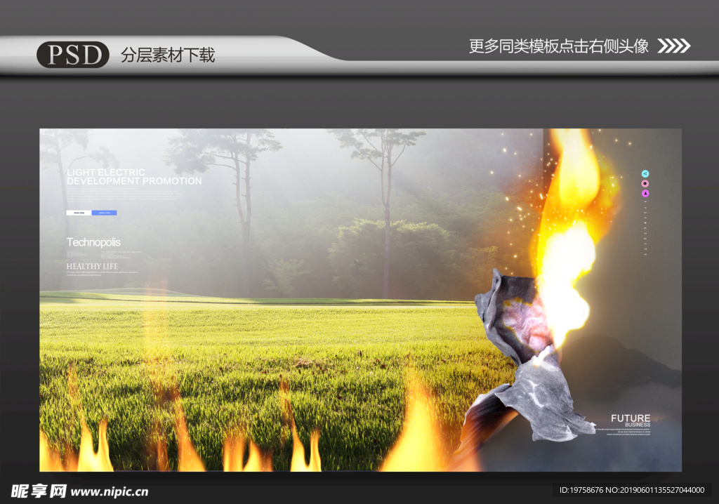 森林防火