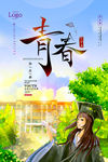 青春