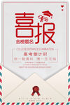 喜报
