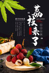 荔枝