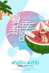 夏季新品