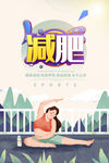 减肥