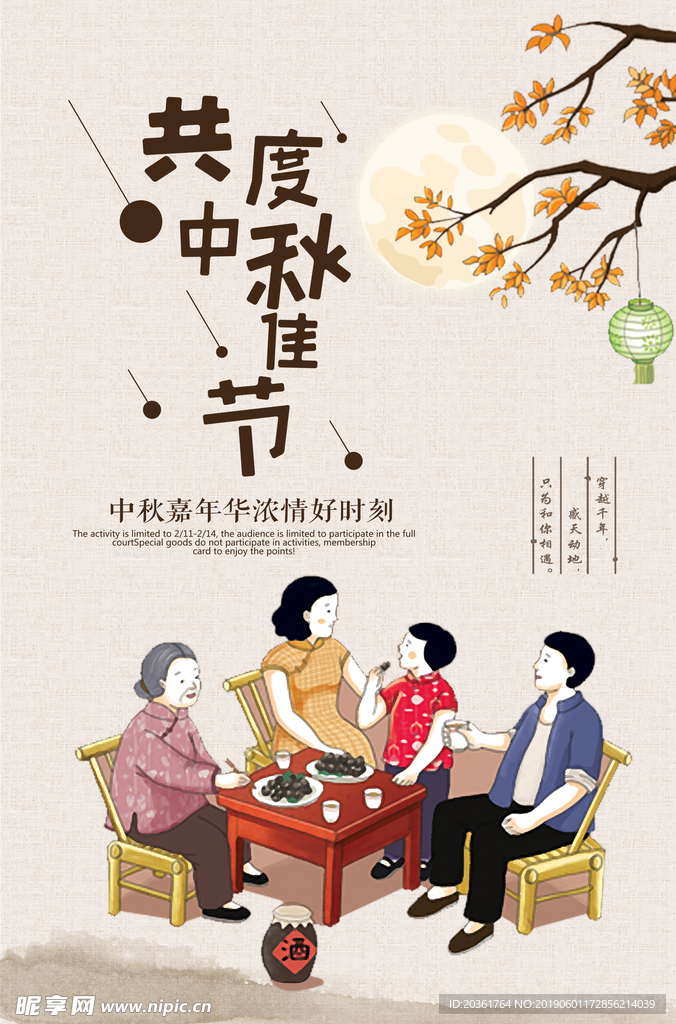 中秋广告