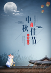 中秋广告