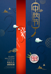 中秋广告