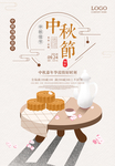 中秋广告