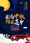 中秋广告