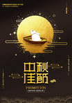 中秋广告