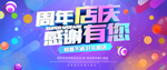 周年庆
