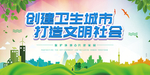 创建卫生城市 打造文明社会