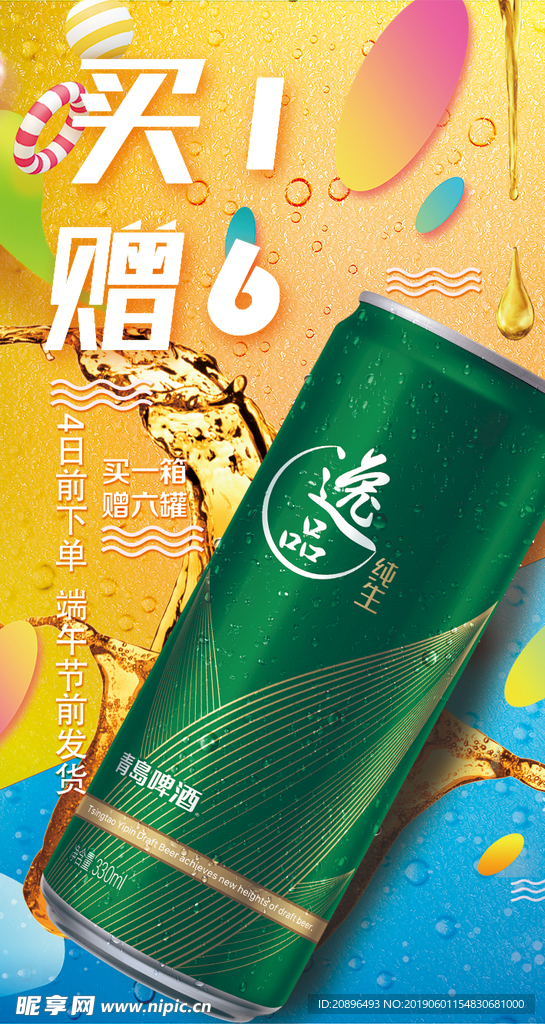 夏天啤酒