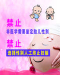 非医学需要鉴定胎儿性别
