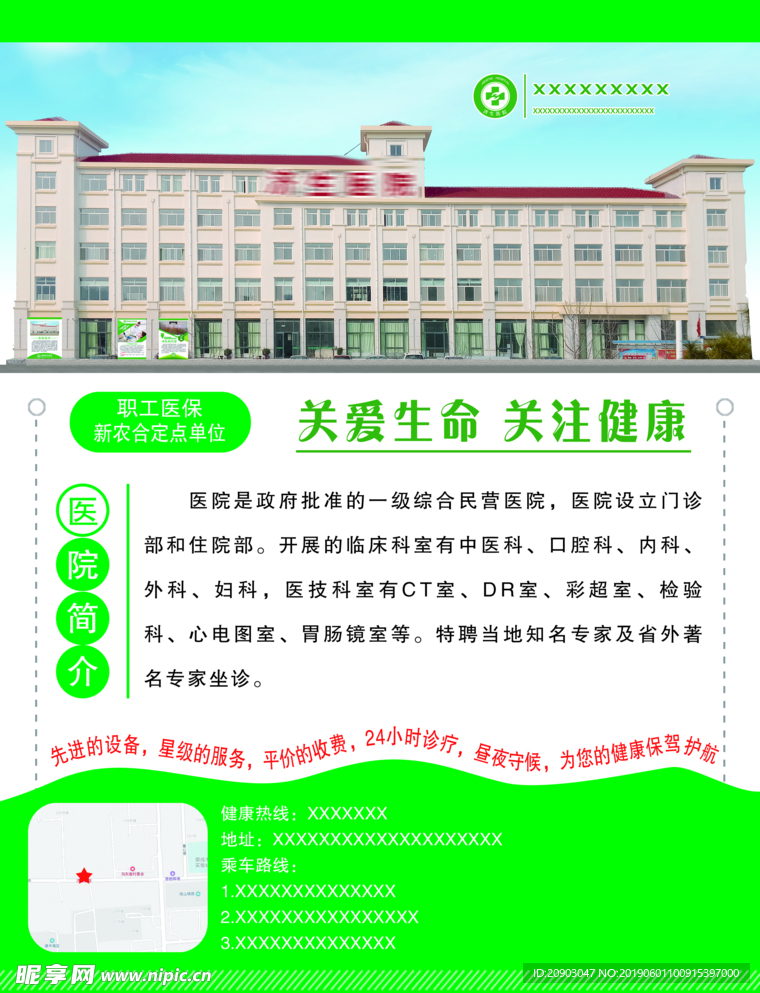 医院简介单页