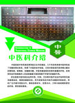医疗中医简介