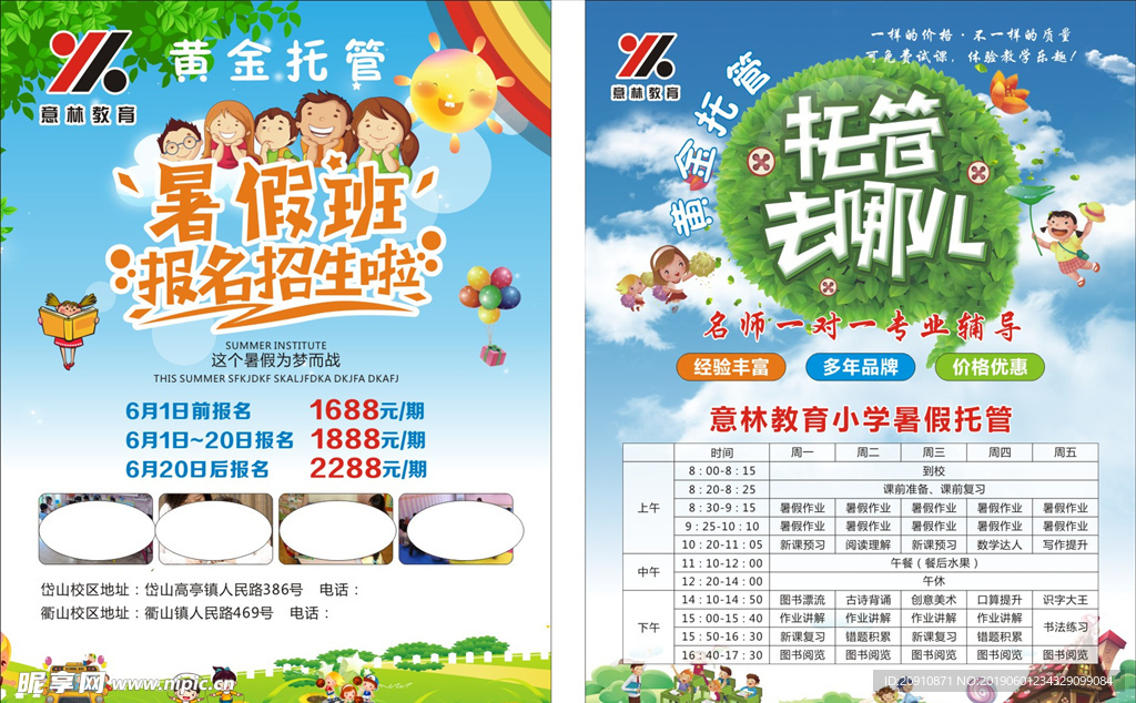 暑假托管彩页