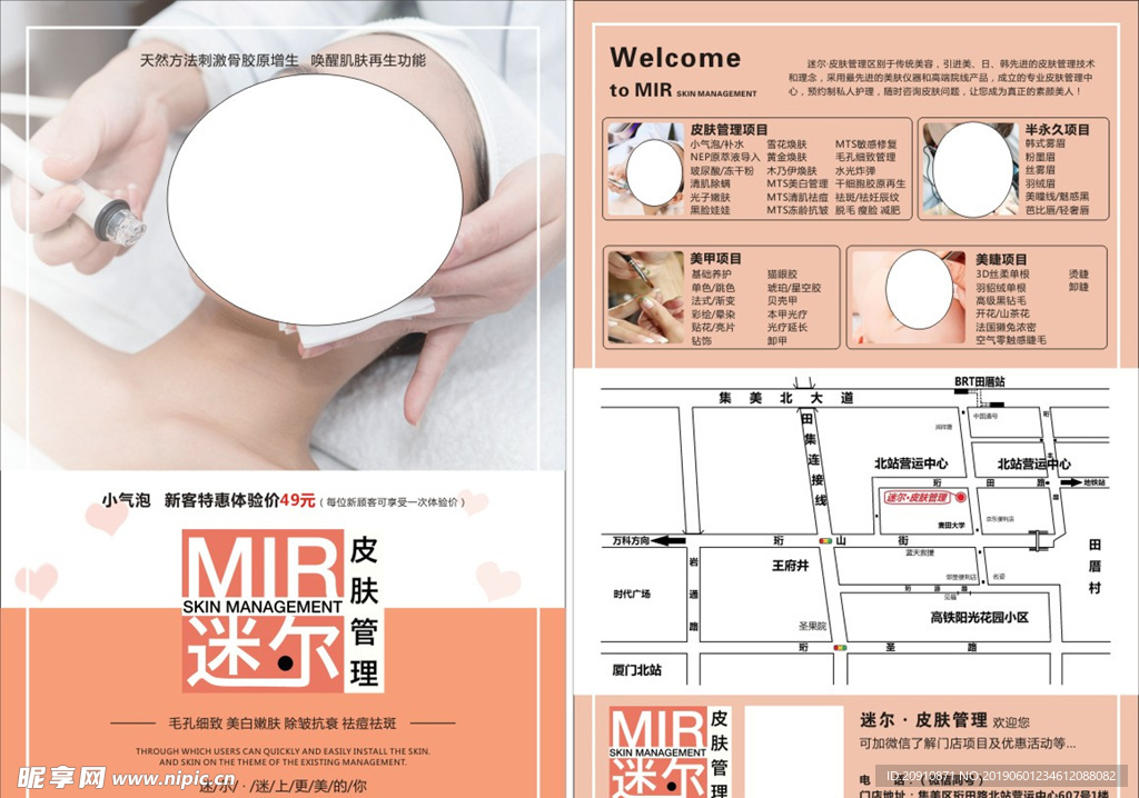 迷你皮肤管理彩页