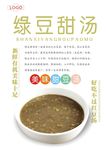 绿豆汤海报