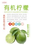 柠檬海报