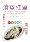 清蒸桂鱼海报