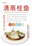 清蒸桂鱼海报