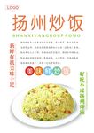 扬州炒饭海报