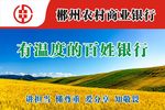 郴州农商银行