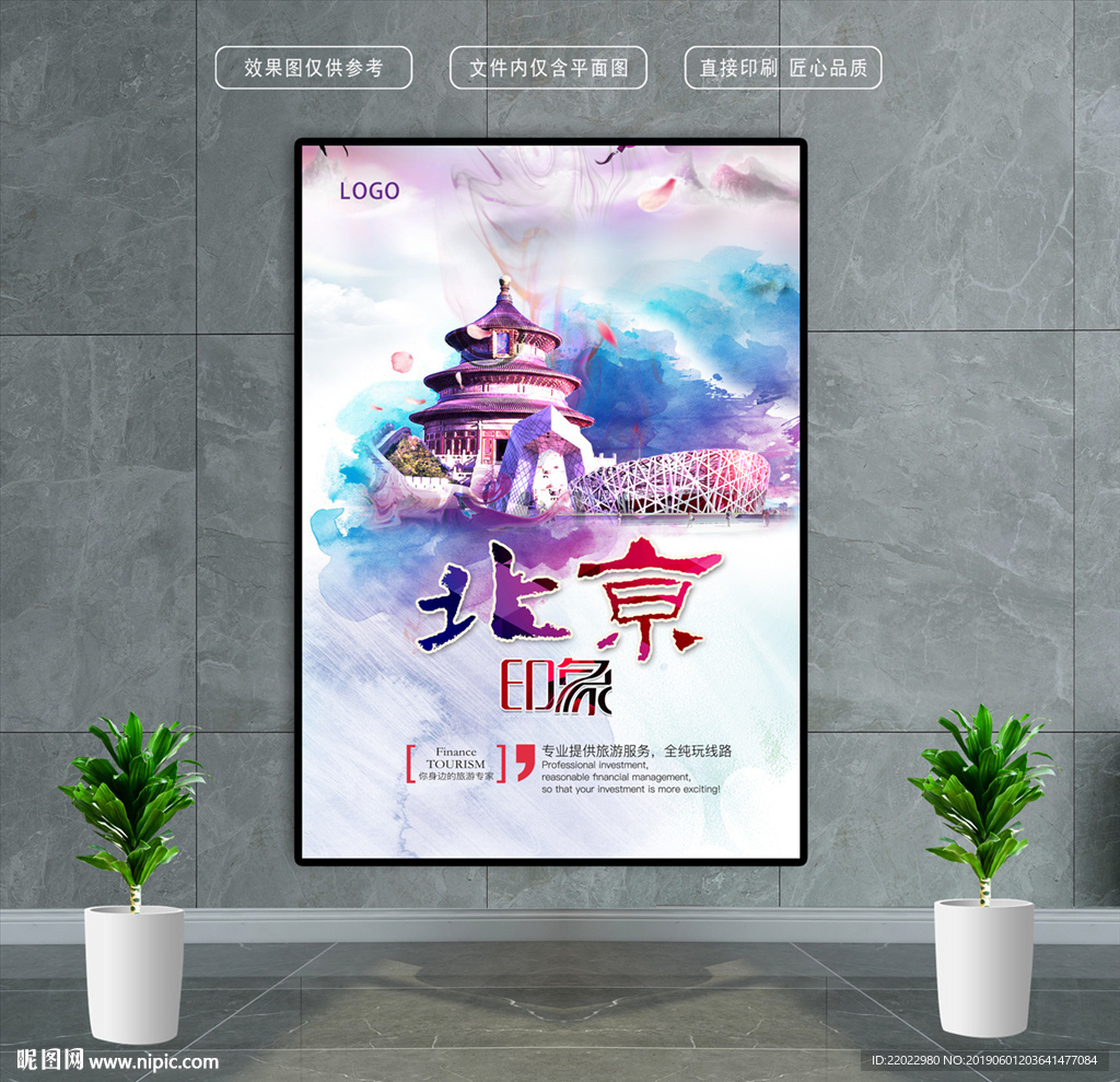 北京旅游