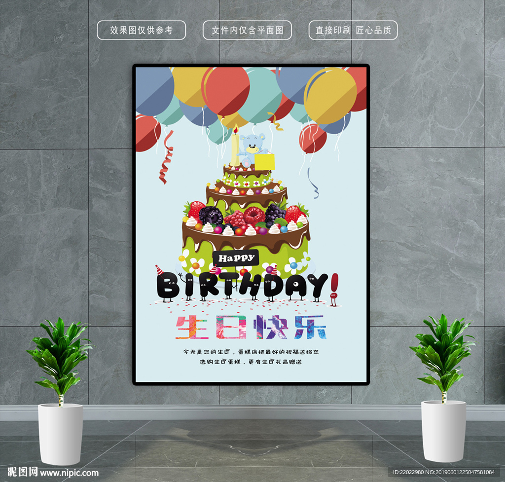 生日海报