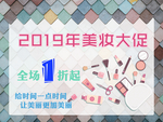 美妆海报