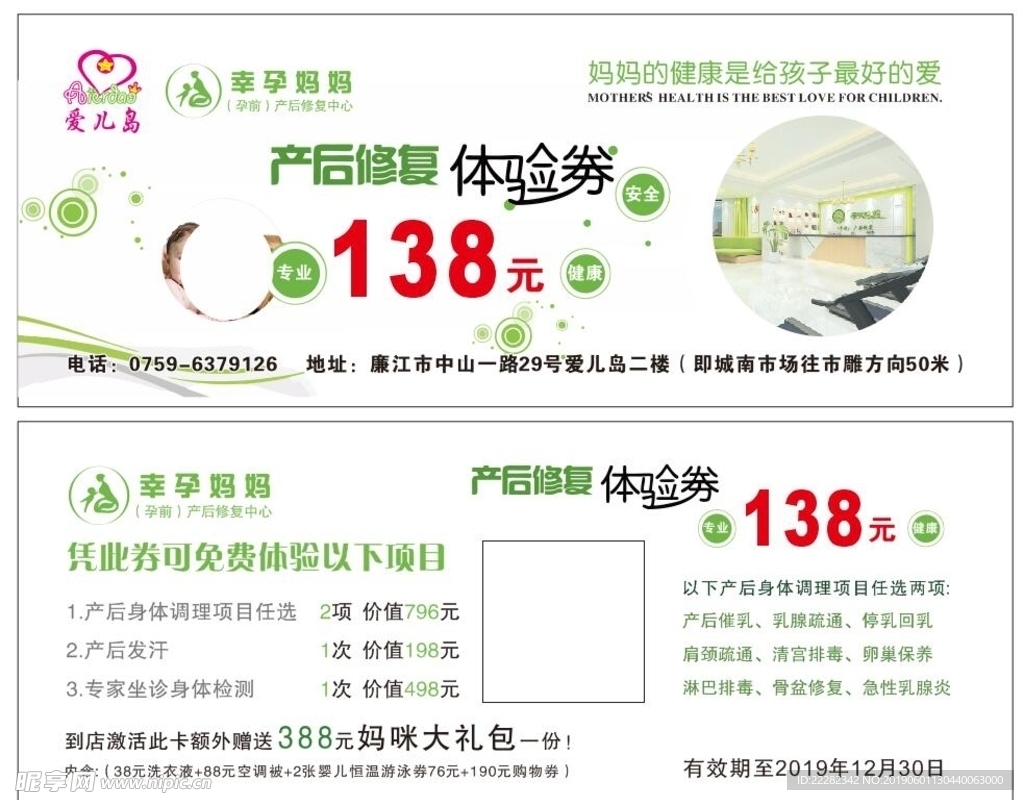 体验券