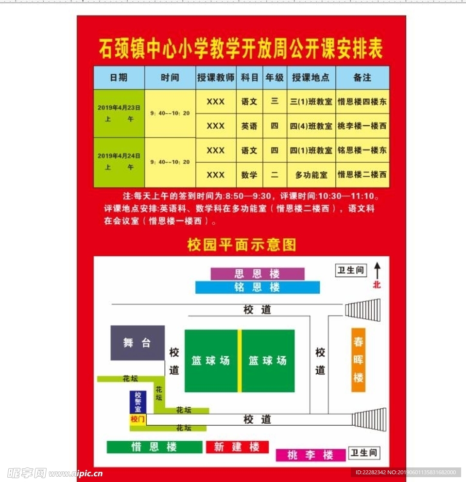 公开课安排表