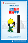 2019年 安全生产宣传