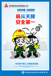 2019年 安全生产宣传