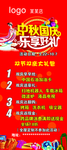 双节同庆