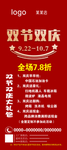双节双庆海报