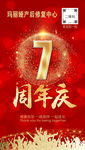 周年庆