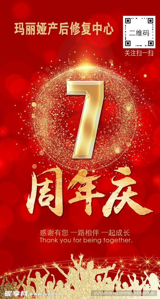 周年庆