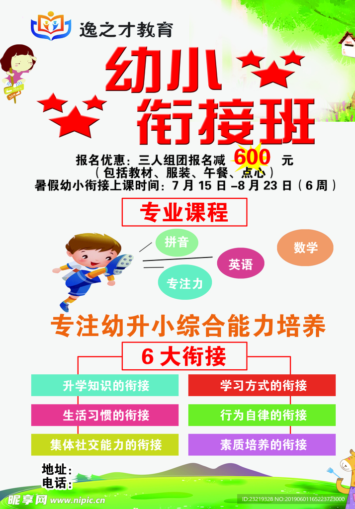 幼小衔接班
