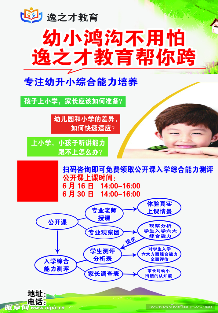 幼小衔接班