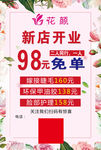 开业海报