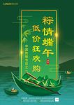 端午节宣传单页