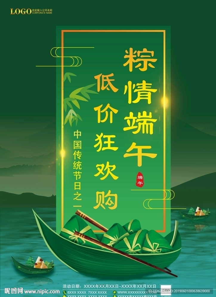 端午节宣传单页