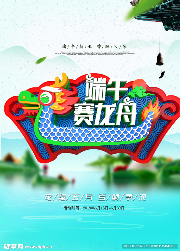 端午赛龙舟